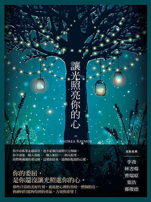 Title details for 讓光照亮你的心（那些日常的美好片刻，勇氣、力量與希望，照亮你心裡的黑暗，不再讓你委屈） by 安卓雅．雷諾 - Available